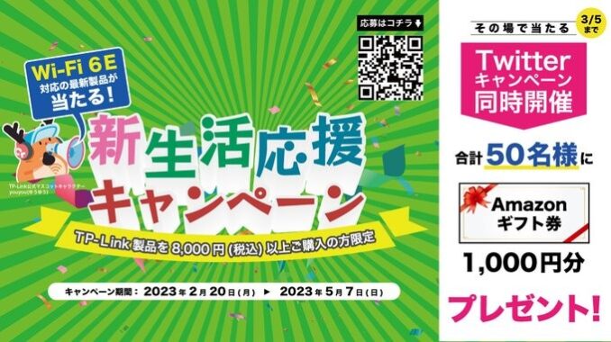 Amazonギフト券1,000円分がその場で当たるTwitterキャンペーン！