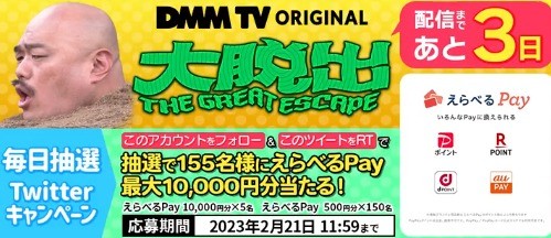 155名様に最大10,000円分のえらべるPayがその場で当たるキャンペーン！