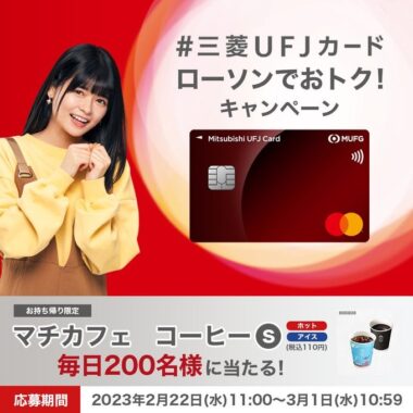 毎日200名様にマチカフェ コーヒー無料クーポンがその場で当たるキャンペーン！