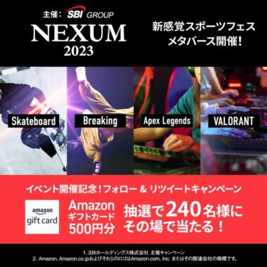 240名様にその場でAmazonギフトカードが当たるTwitterキャンペーン！