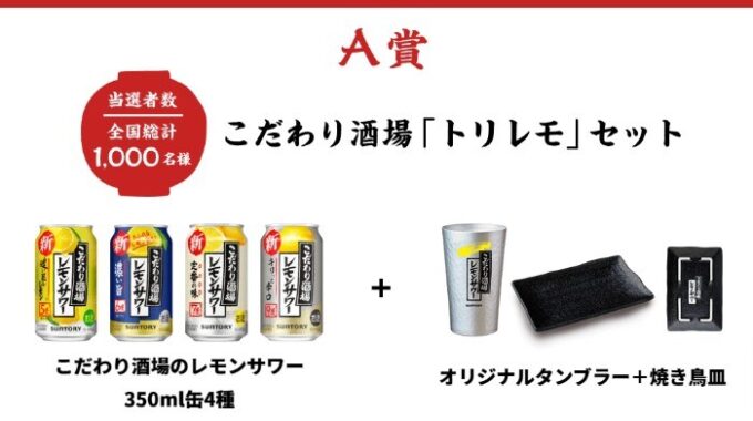 「トリレモ」セットやえらべるPayなどが当たるレシートキャンペーン！