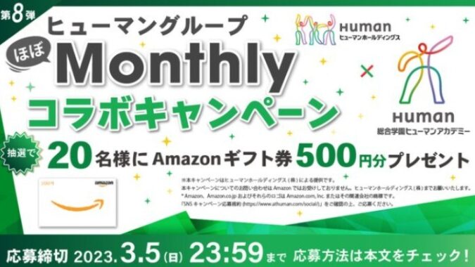 Amazonギフト券500円分が20名様に当たるキャンペーン☆