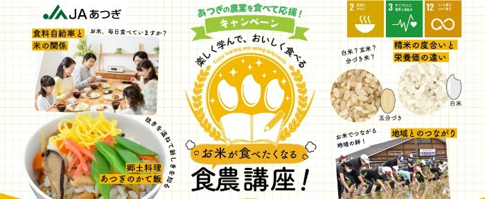 神奈川県厚木市の「せせらぎ米堪能セット」が当たるJAのキャンペーン♪