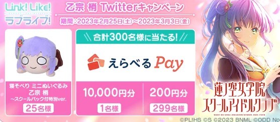 最大1万円分のえらべるpayギフトコードがその場で当たる豪華懸賞！