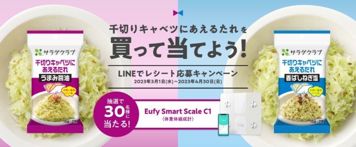 体重体組成計「EufySmart Scale C1」が当たるレシートキャンペーン！