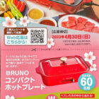 【ニチリウグループ×エバラ】春は焼肉！プレゼントキャンペーン