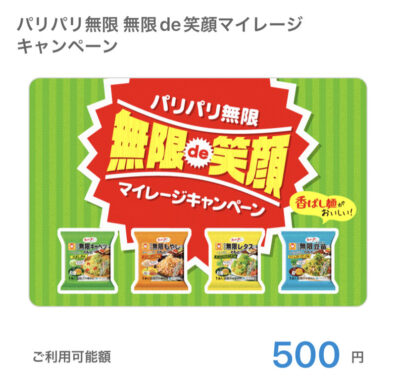東洋水産のLINE懸賞で「QUOカードPay500円分」が当選