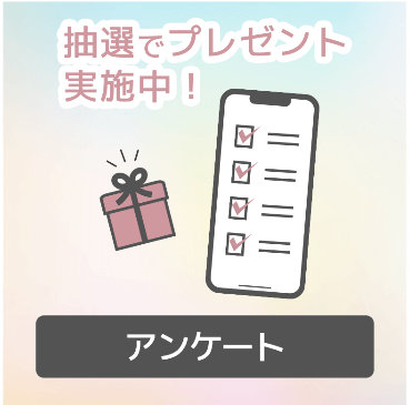 月替りのプレゼントが当たるLINEアンケートキャンペーン！