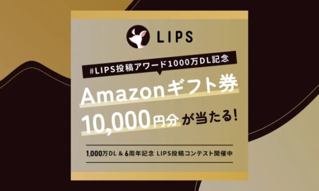 10,000円分のAmazonギフト券も当たる豪華投稿キャンペーン！