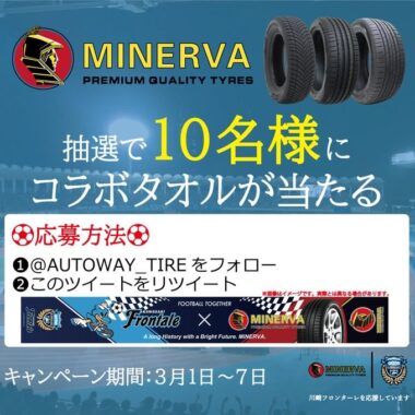 MINERVA ＆ 川崎フロンターレのコラボタオルがその場で当たるキャンペーン！