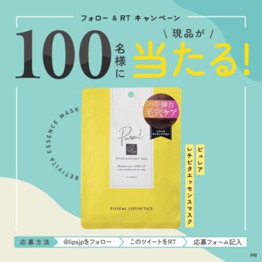 毛穴ケアシートマスクがお試しできる商品モニターキャンペーン！