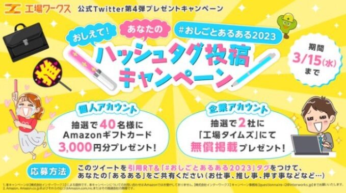 Amazonギフトカード3,000円分が40名様に当たるTwitter懸賞！