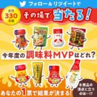 味の素の定番調味料セットやAmazonギフト券がその場で当たるキャンペーン！