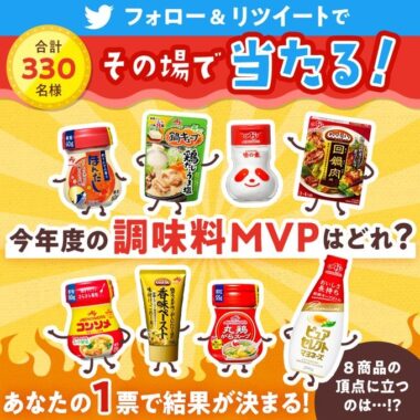 味の素の定番調味料セットやAmazonギフト券がその場で当たるキャンペーン！