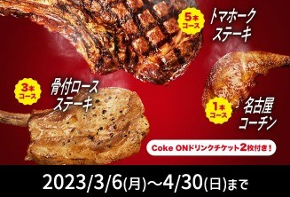 全プレもアリ！ドリンクチケット＋お肉が当たる豪華レシート懸賞！