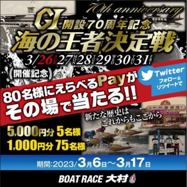 最大5,000円分のえらべるPayがその場で当たるTwitter懸賞！