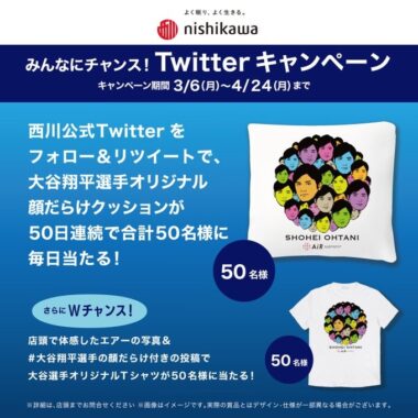 大谷翔平選手のオリジナルクッションが当たるTwitter毎日応募懸賞！