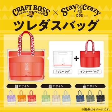 CRAFTBOSS x DODのコラボグッズが当たるキャンペーン！