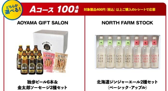 ドリンク詰め合わせやえらべるPayも当たるリッツのレシート懸賞！