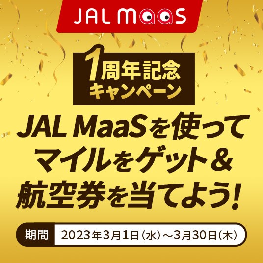 JAL奄美大島往復航空券やマイルが当たる豪華キャンペーン！