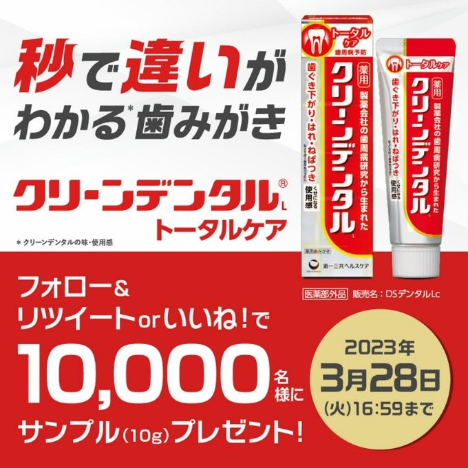 オマケあり☆クリーンデンタルトータルケア10g 20本 - 口臭防止