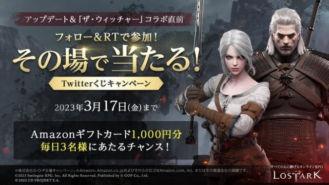 毎日3名様にその場でAmazonギフトカードが当たるキャンペーン！