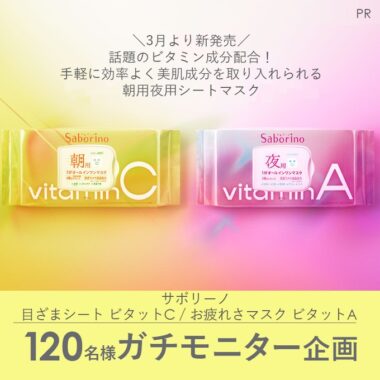 Saborinoのシートマスクが当たる商品モニターキャンペーン！