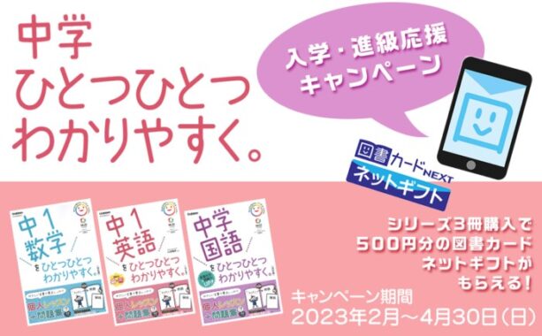 全プレ！図書カードNEXTネットギフトが必ずもらえるクローズド懸賞！