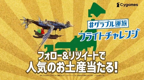 毎日100名様に全国で人気のお土産が当たるTwitterキャンペーン！