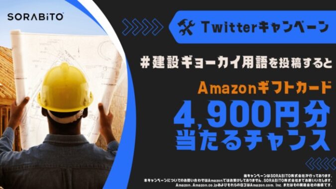 Amazonギフトカード500円分が当たるTwitter毎日応募キャンペーン！