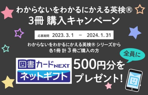 全プレ！図書カードNEXTネットギフトが必ずもらえるクローズド懸賞！