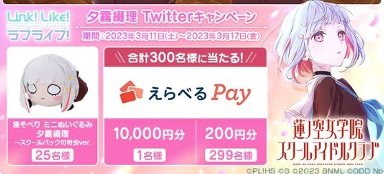 最大10,000円分のえらべるpayギフトコードがその場で当たるキャンペーン！