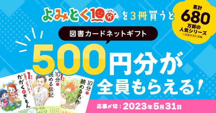 全プレ！図書カードネットギフトがもらえる書籍購入キャンペーン！