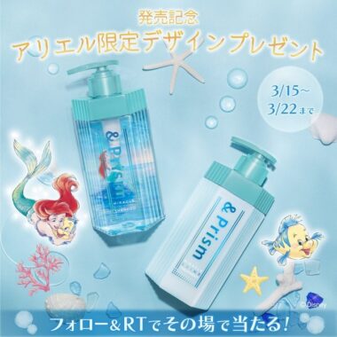 アリエル限定デザインボトルのヘアケアセットが当たるキャンペーン！