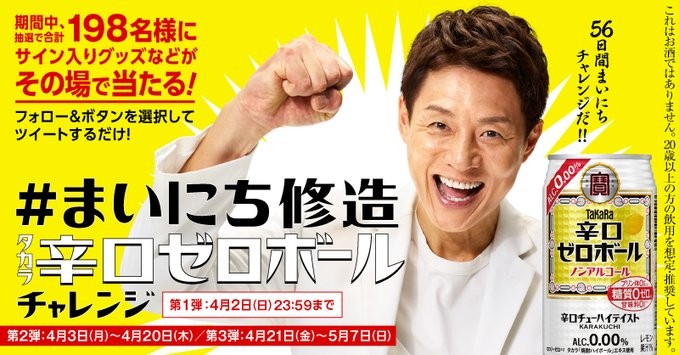 松岡修造サイン入り日めくり+タカラ辛口ハイボールセットが当たるキャンペーン！
