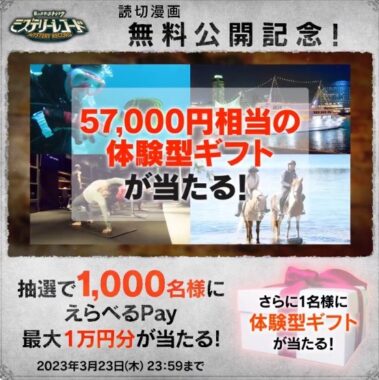 1,000名様にえらべるPay最大1万円分が当たる豪華懸賞！