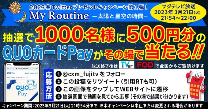 QUOカードPayが1,000名様にその場で当たるキャンペーン！