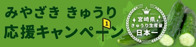 宮崎牛肩ロース肉が当たるJA宮崎の応援キャンペーン！