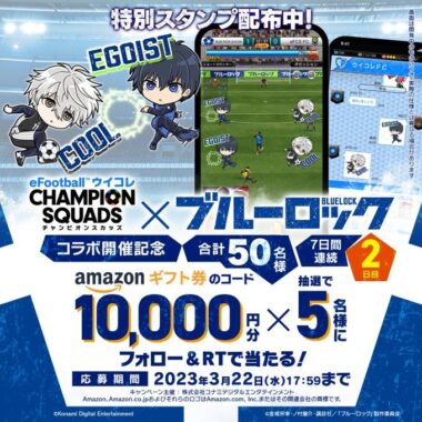 10,000円分のAmazonギフトコードがその場で当たる豪華懸賞！