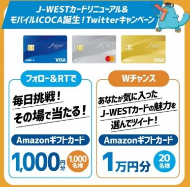 その場でAmazonギフトカード1,000円分が当たるキャンペーン！