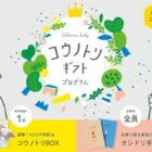 コウノトリBOX［約20アイテム・45,000円相当］ / オシドリ手帳
