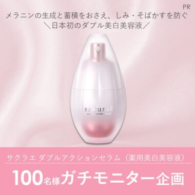 サクラエの美白美容液が当たる商品モニターキャンペーン！