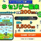 総額200万円分のAmazonギフトカードが当たる大量当選懸賞！