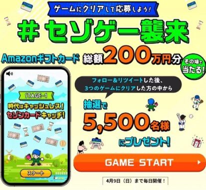 総額200万円分のAmazonギフトカードが当たる大量当選懸賞！