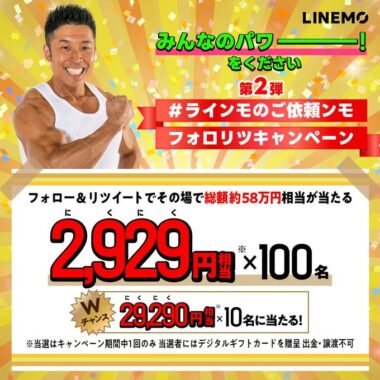  その場で2,929円相当のPayPayギフトカードが当たるキャンペーン！