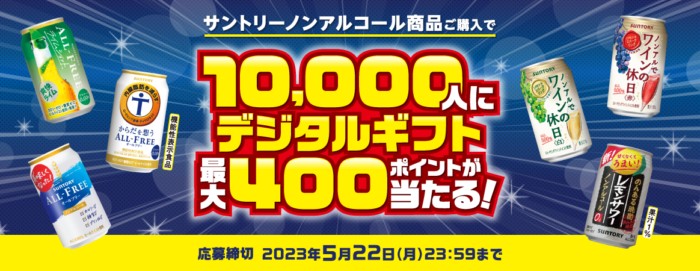 10,000名様にデジタルギフトが当たる大量当選レシート懸賞！