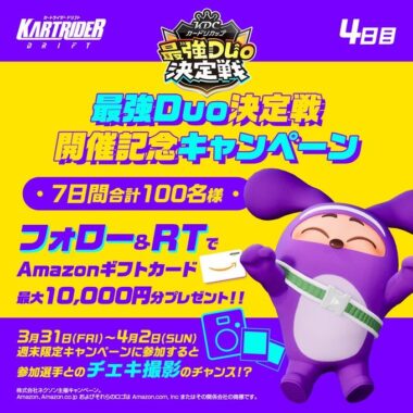 その場で最大10,000円分のAmazonギフトカードが当たるキャンペーン！