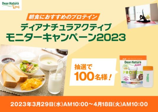 朝食におすすめのプロテインがお試しできるモニターキャンペーン！