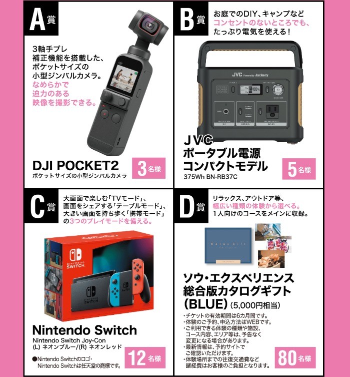 Nintendo Switchやカタログギフトも当たる豪華クローズドキャンペーン！