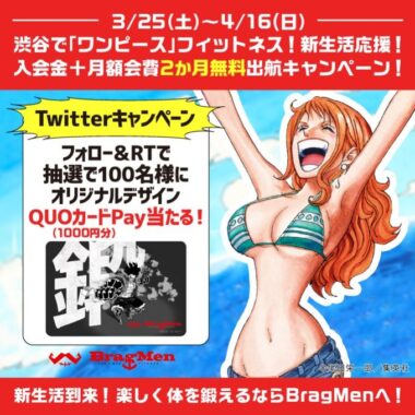 オリジナルデザインのQUOカードPayが当たるTwitterキャンペーン！